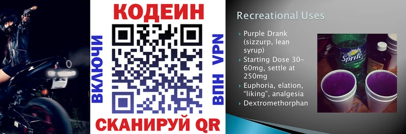 купить наркотик  Комсомольск-на-Амуре  Codein напиток Lean (лин) 